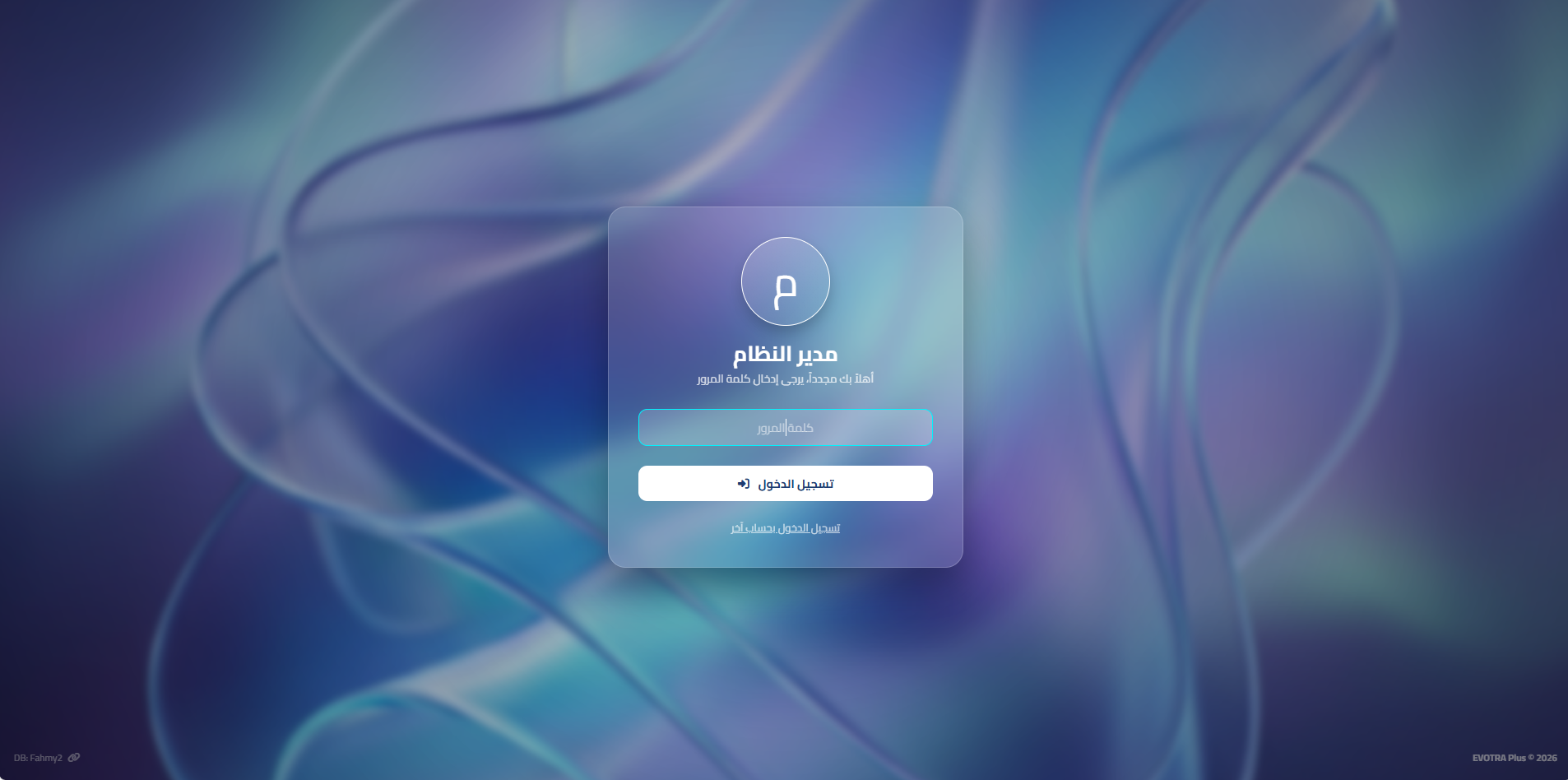 نظام حماية قوي